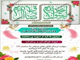 مسابقه ویژه ولادت پیامبر اکرم (ص) ویژه دانشجویان دختر و پسر