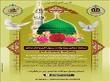  مسابقه مجازی ویژه میلاد پیامبر اکرم (ص) و ولادت امام جعفر صادق (ع)