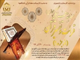 مسابقه فرهنگی مجازی قرائت و تفسیر قرآن