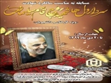 مسابقه سردار دلها