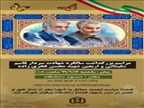 سالگرد شهادت سردار سلیمانی