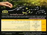 چهارمین جشنواره رویش دانشگاهی
